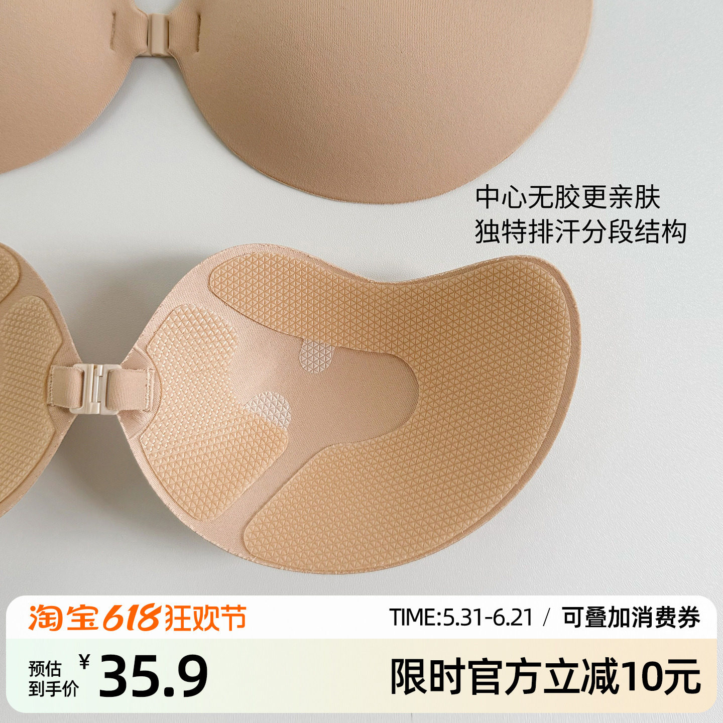 【呼吸芒果杯】升级聚拢透气胸贴!隐形粉底液加厚小胸显大胸薄款