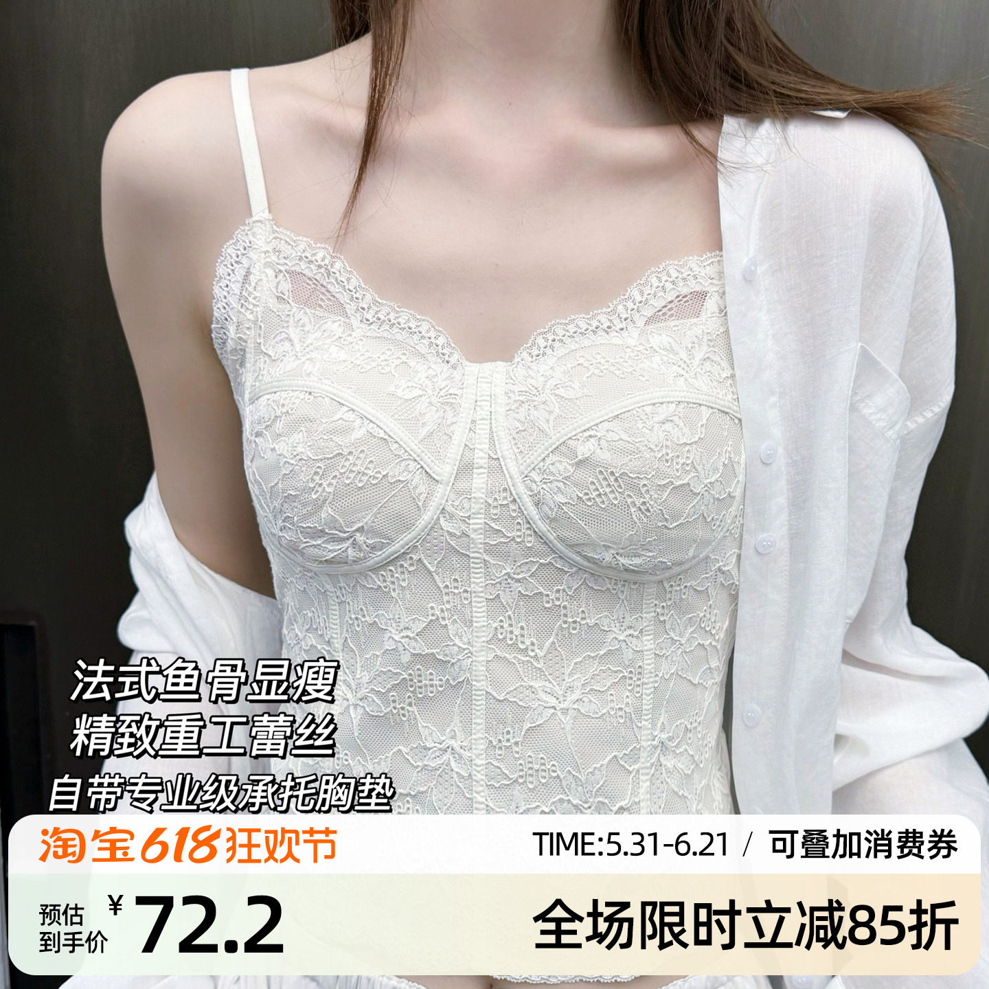 【法式鱼骨蕾丝】自带胸垫 纯欲温柔吊带背心内搭外穿修身遮副乳