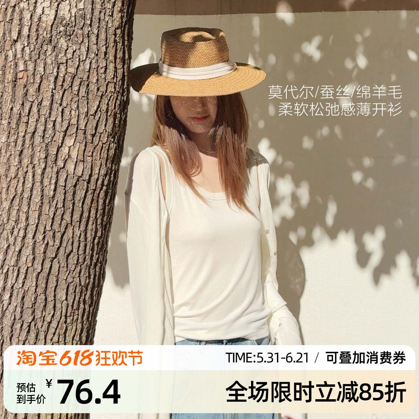 【超柔兰精莫代尔蚕丝开衫】显瘦纸片人松弛感含羊毛防晒薄软外套