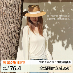 【超柔兰精莫代尔蚕丝开衫】显瘦纸片人松弛感含羊毛防晒薄软外套