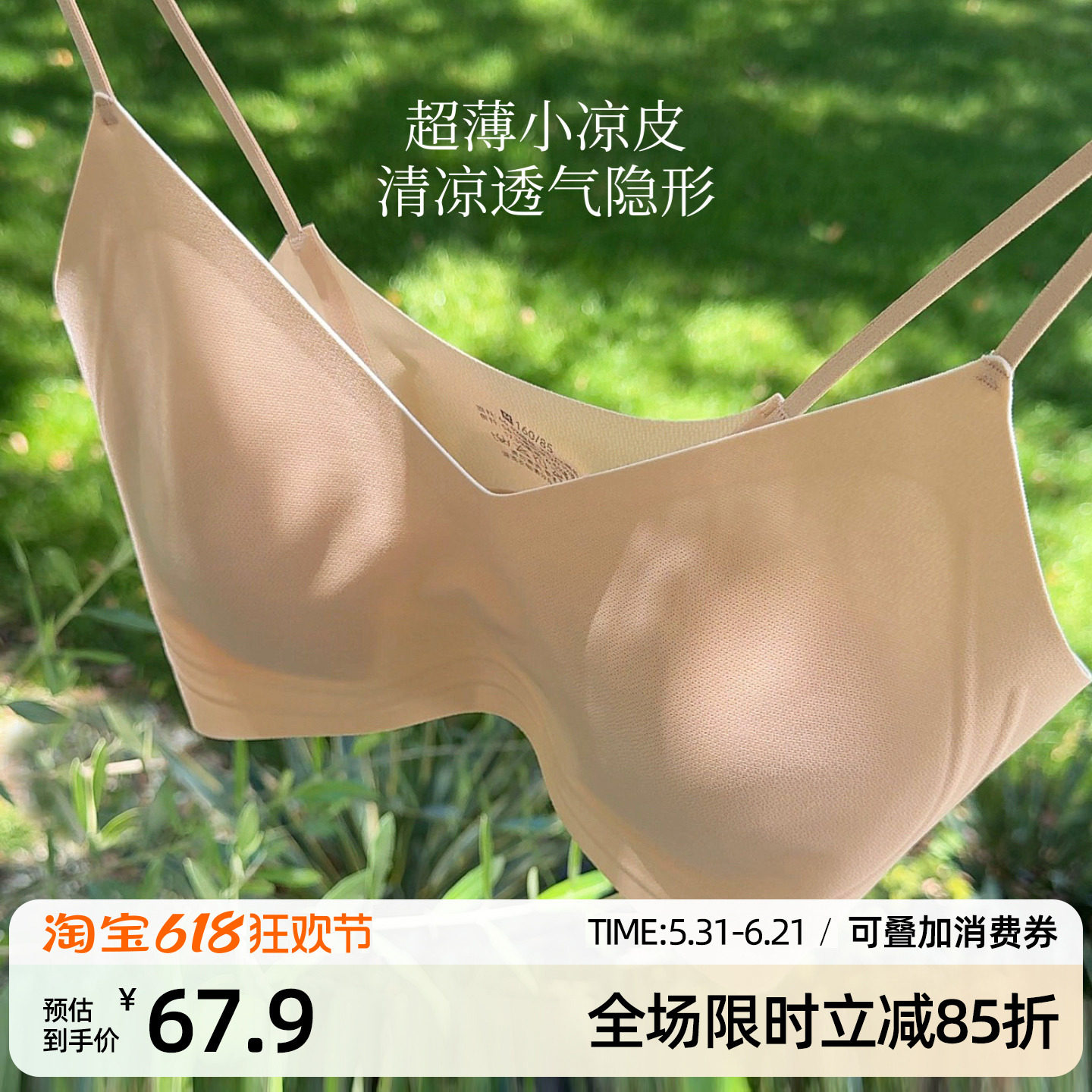 【超薄小凉皮】隐形粉底液无痕内衣 透气莫代尔兔耳大胸显小文胸