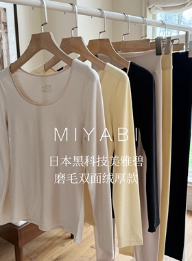 【美雅碧双面绒】米图升温保暖内衣女加厚大领口美体修身上衣秋裤
