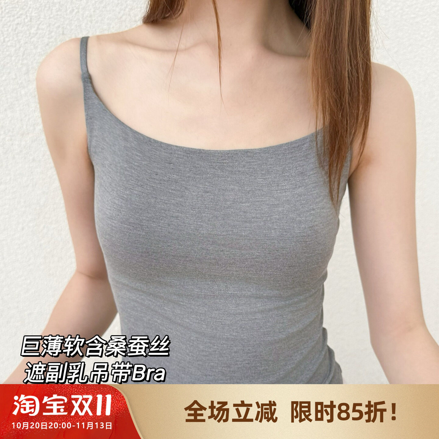 【超薄软遮副乳】含桑蚕丝吊带自带胸垫细肩带美背心女内搭可外穿