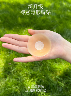 米图隐形粉底液胸贴女防走光防凸点硅胶乳贴 暴汗不掉！超值3对装