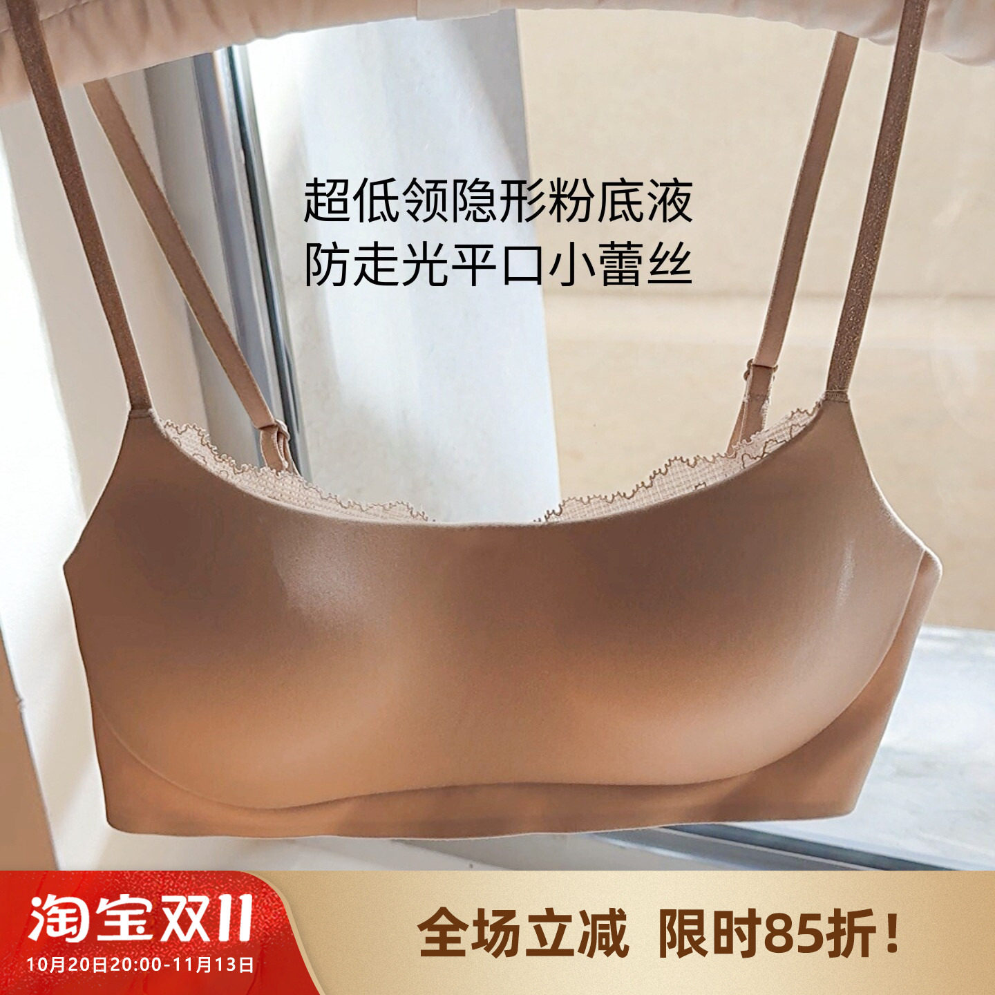 【超低领粉底液】隐形无痕超薄款大U领内衣 蕾丝边大胸显小文胸女