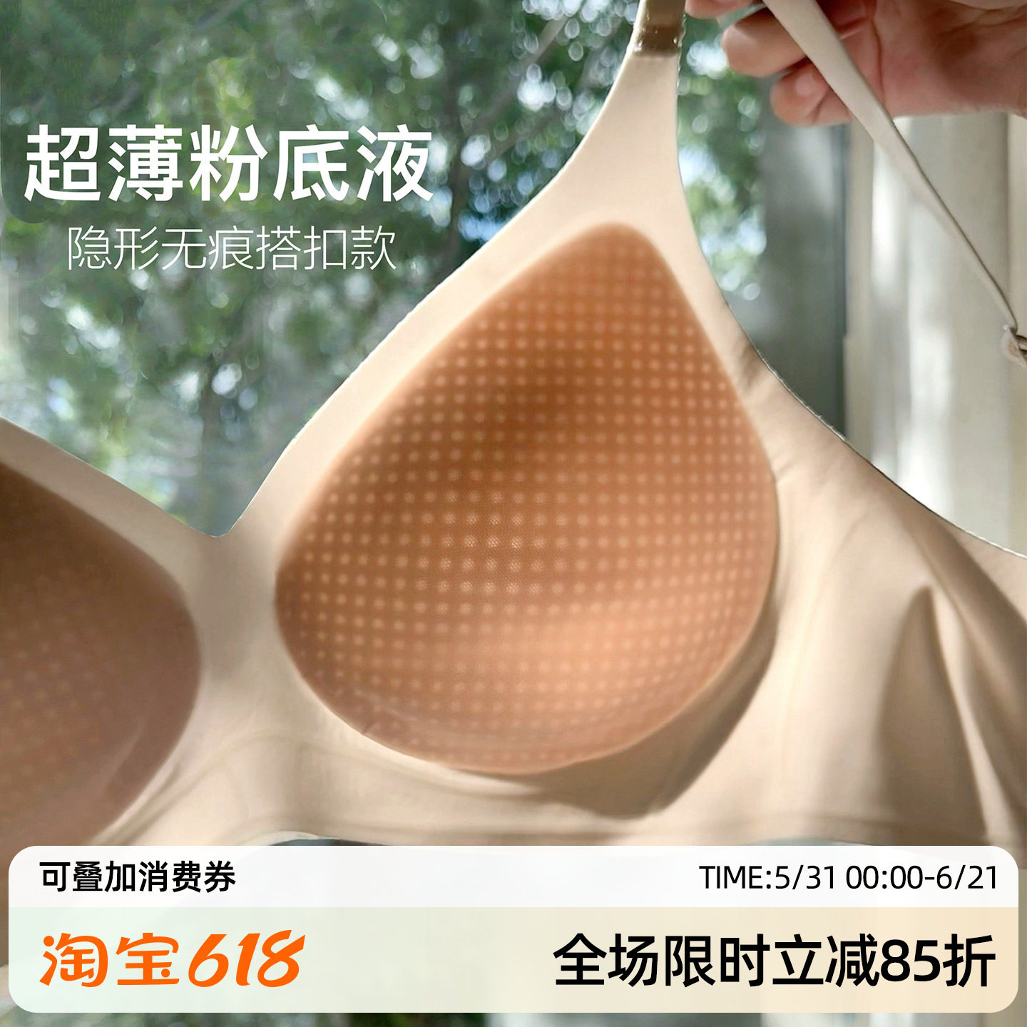 米图超薄粉底液搭扣款 隐形无痕内衣女夏薄款细肩带凉感透气文胸