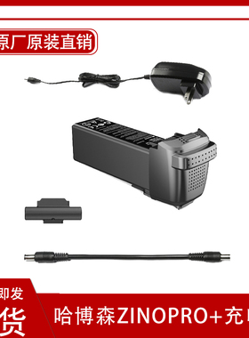Hubsan哈博森zino pro plus无人机原装多充智能充电接头原厂配件