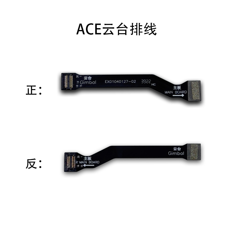 无人机哈博森云台排线