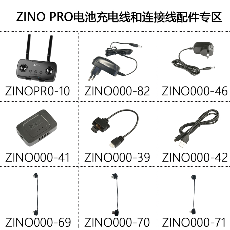 原装正品哈博森无人机配件