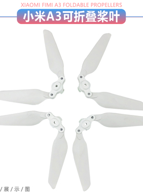 FIMI 小米A3航拍无人机螺旋桨 可折叠飞机桨叶四片装机壳配件