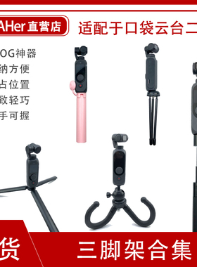 飞米FIMI PALM 2口袋云台相机专用可变形三角支架延长杆系列配件