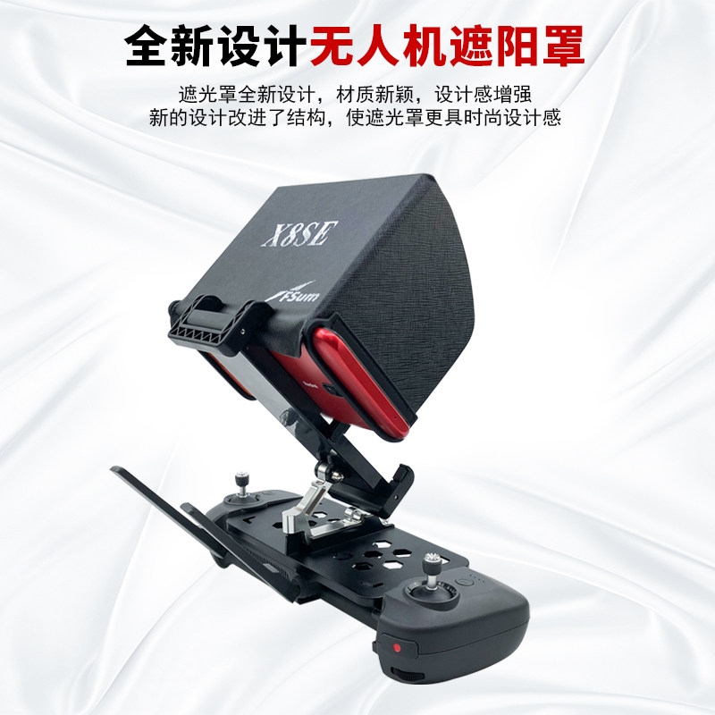 飞米fimi x8 mini v2无人机手机平板支撑遥控器遮光罩防眩光配件