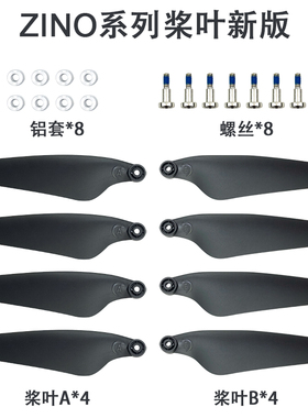哈博森zinopro桨叶无人机螺旋桨原装可折叠叶子耐磨耐用