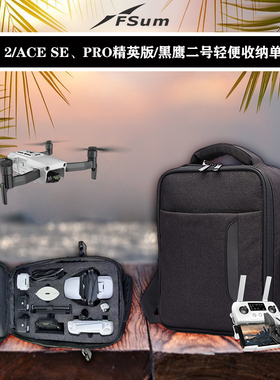 哈博森ACE 2/ACE PRO精英版/ACE SE精英版/黑鹰2号便携收纳单肩包