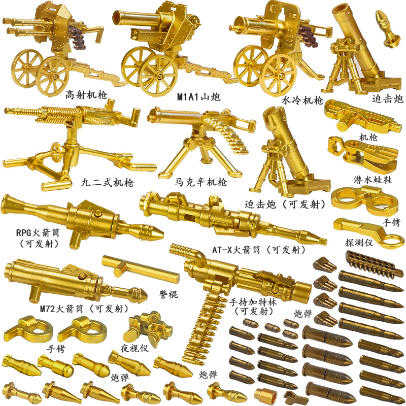 军事积木枪械特警人仔黄金武器包