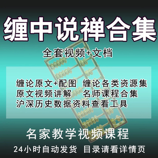 缠论笔段中枢指标缠论自动画线公式缠论工具108课视频