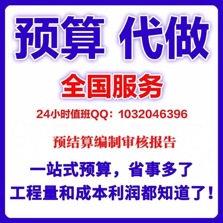 代做房建市政安装土建装饰工程预算结算编制审核范本案例报告