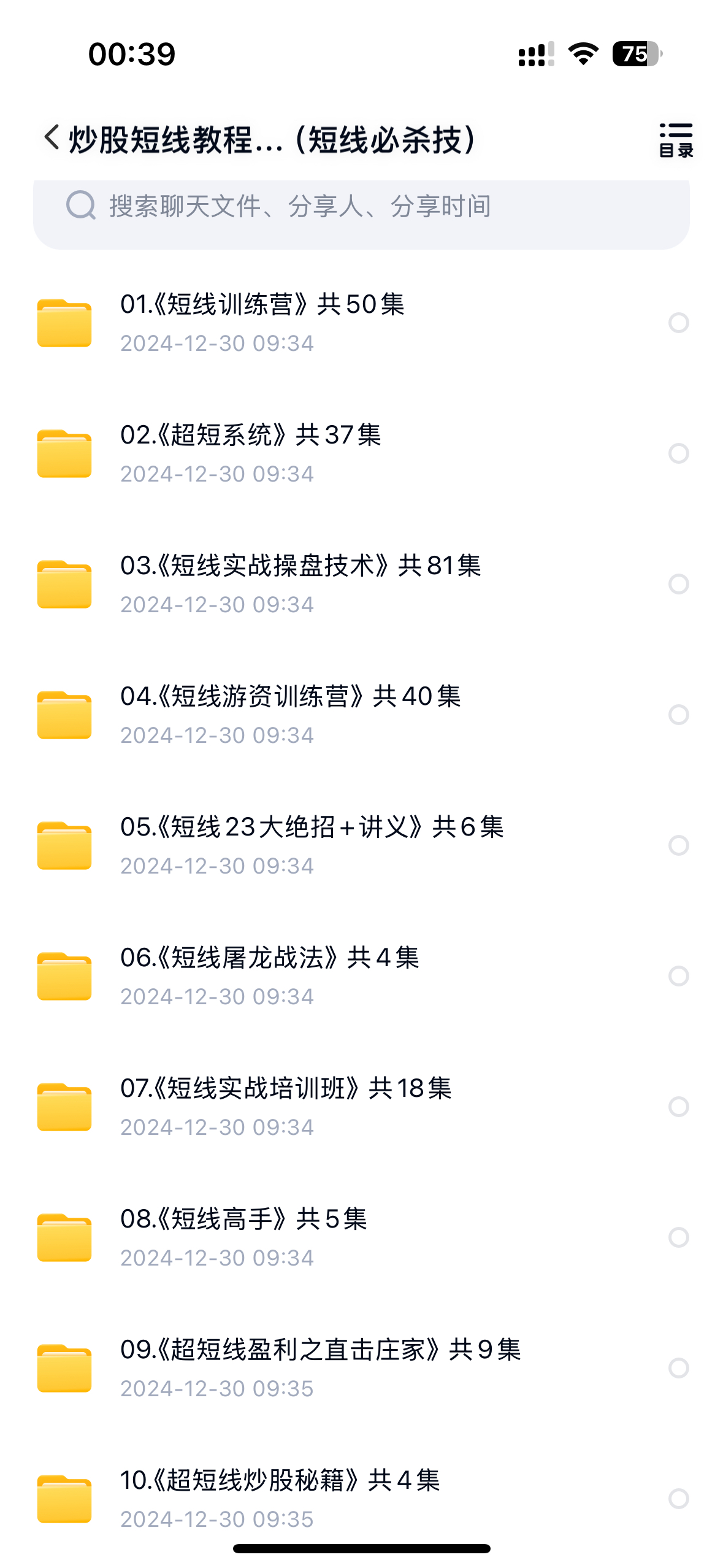炒股票短线教程短线训练营短线游资训练营短线战法培训课程