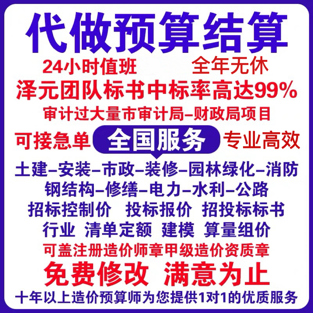 广联达GCCP6.0代做工程土建装修安装水园林预算量清单套定额报价