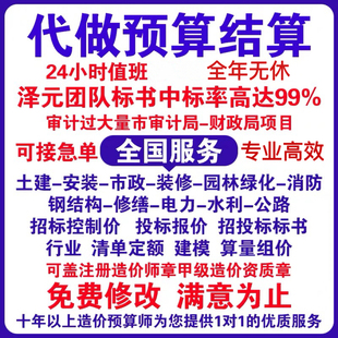 广联达GCCP代做工程土建装修安装水园林预算量清单定额报价24小时