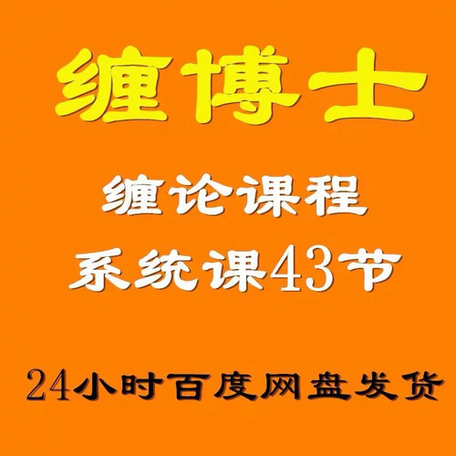 缠论缠中说禅108篇原文详解