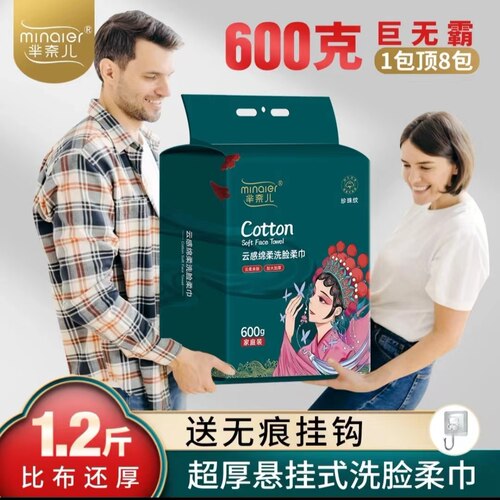 芈奈儿一次性洗脸巾家庭装悬挂式