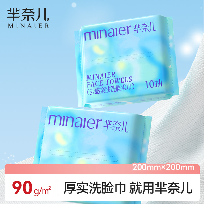 芈奈儿一次性洗脸巾加厚面巾纸