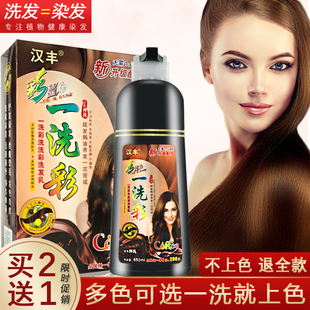 一洗彩洗染发剂膏一冼只黑彩色变色纯植物盖白发免漂洗发水洗头式