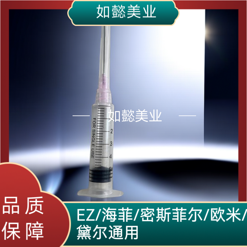 海菲水光机配件EZ/MJ/密斯菲儿/针管螺旋5ml针筒5毫升带抽液头
