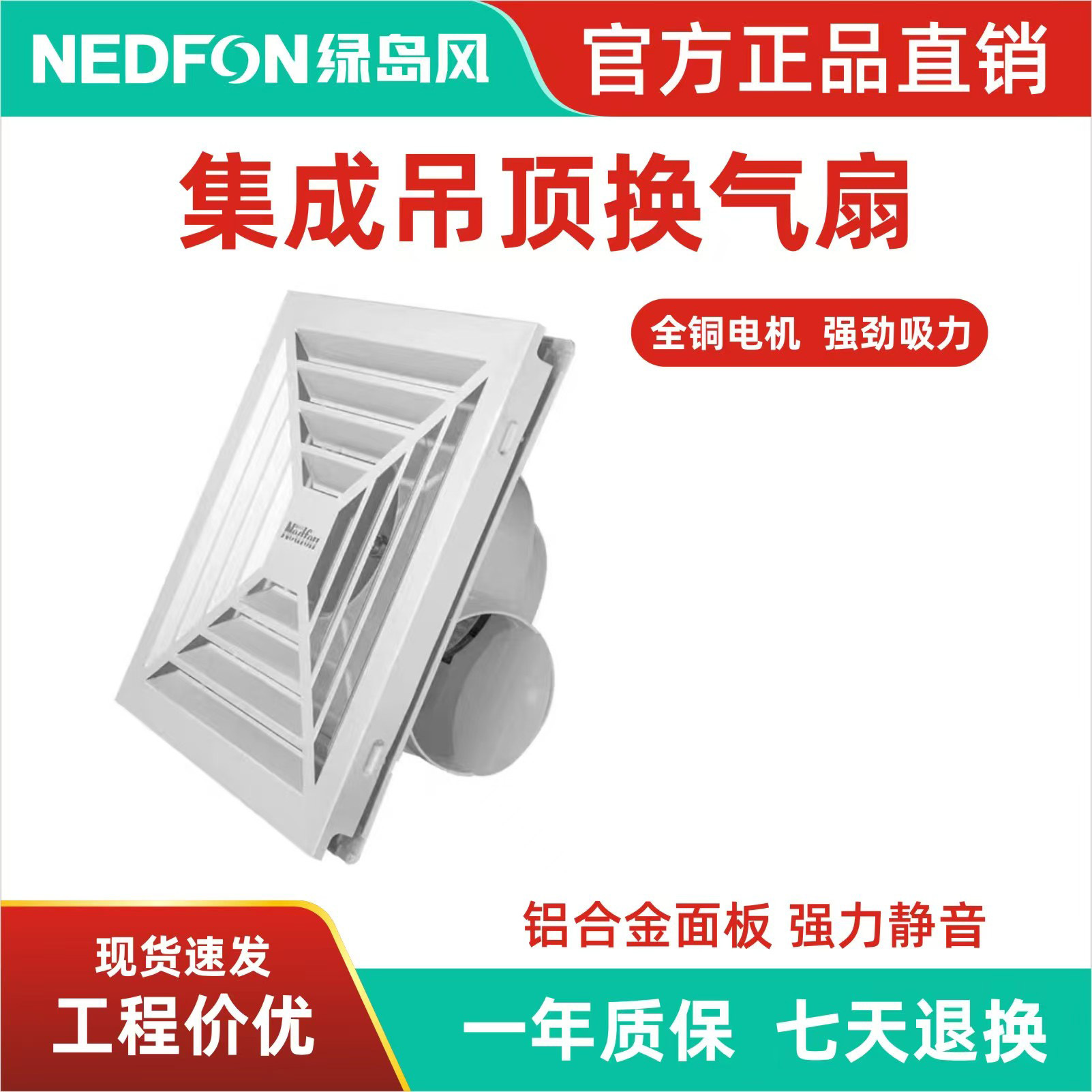 绿岛风集成吊顶换气扇