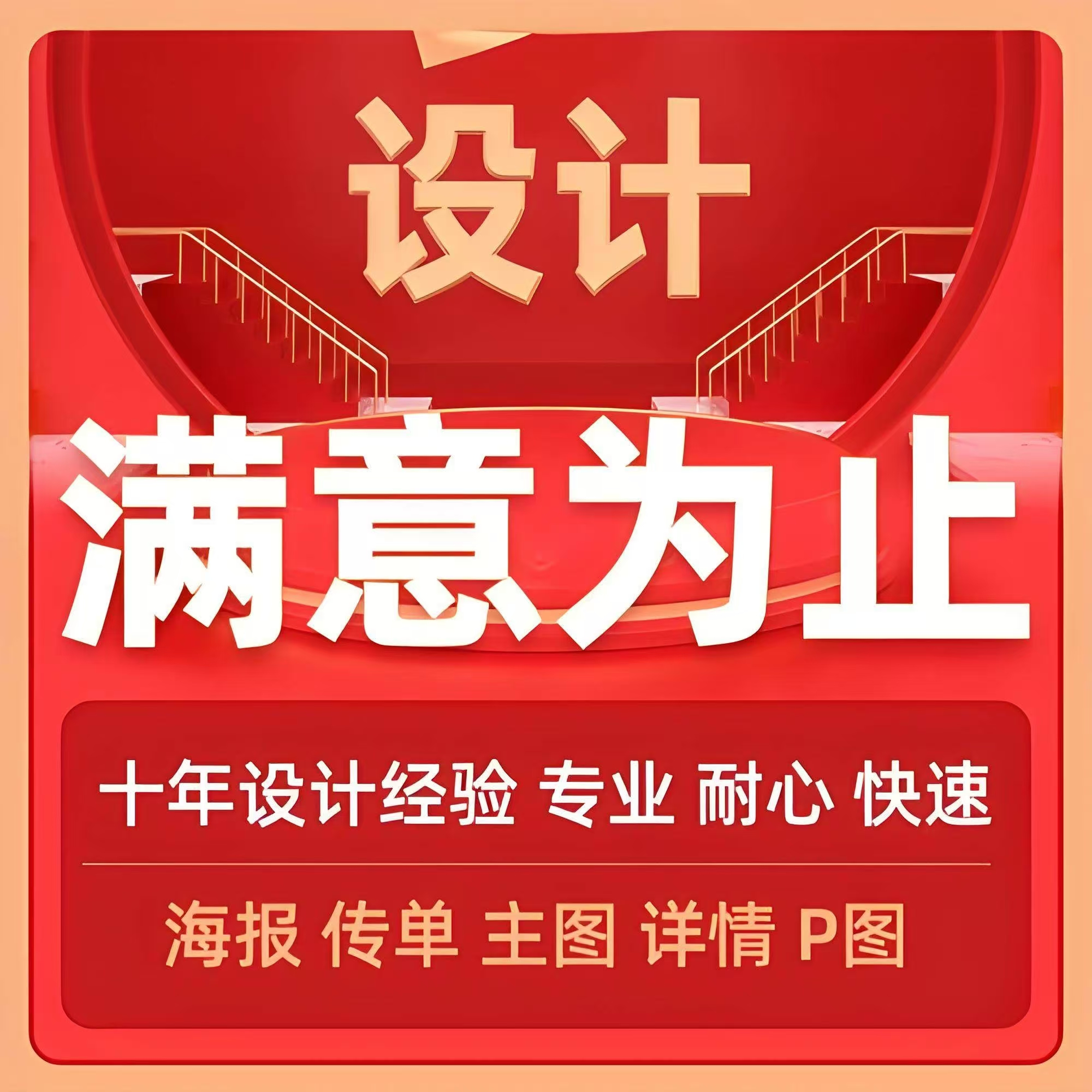 平面广告海报设计制作封面主图ps做图修图宣传单画图美工图片排版