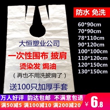 一次性染发披肩围布围脖染发焗油美发理发围布塑料防水加厚免洗