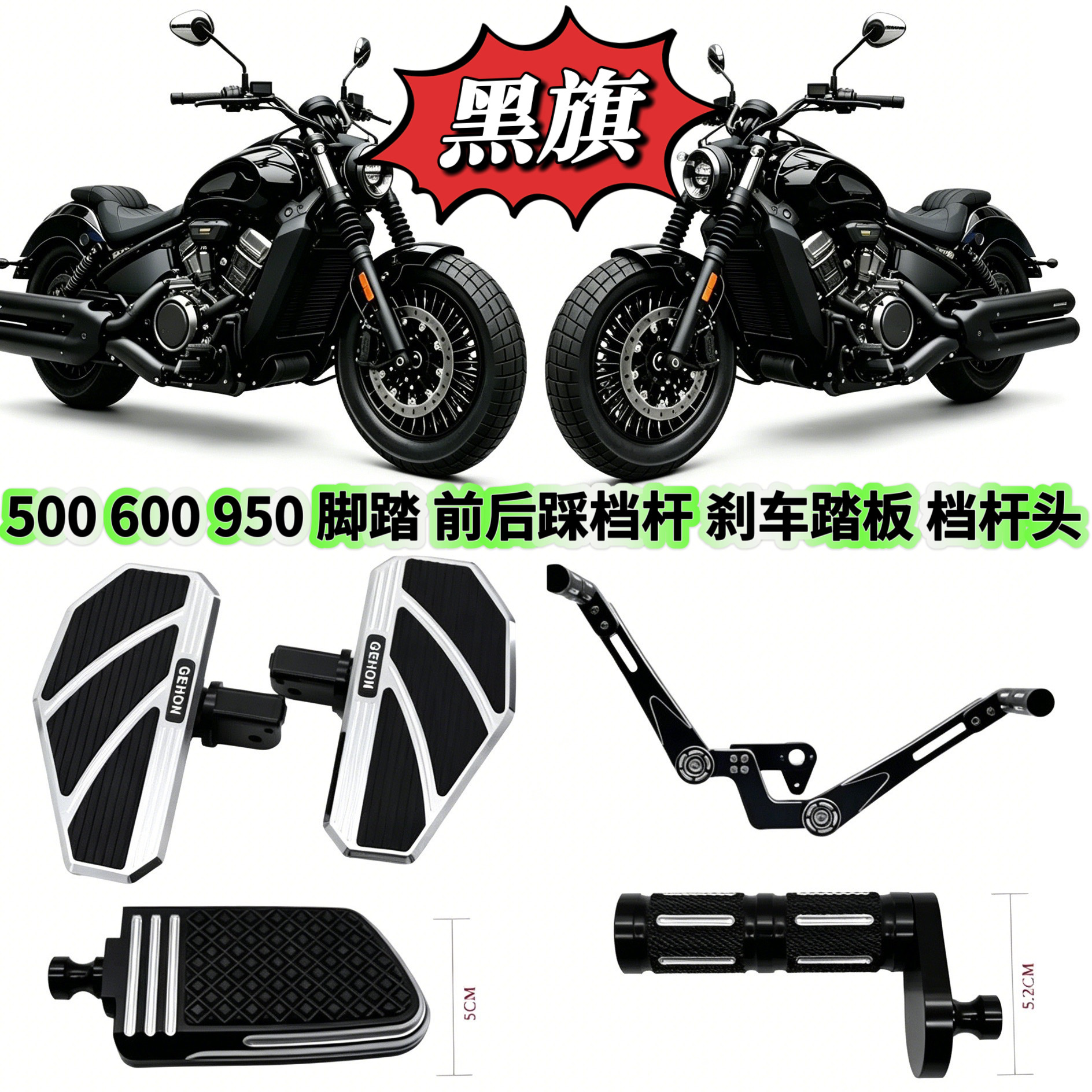 奔达黑旗500 600 950 改装加大宽铝合金脚踏板刹车踏板前后挂档杆