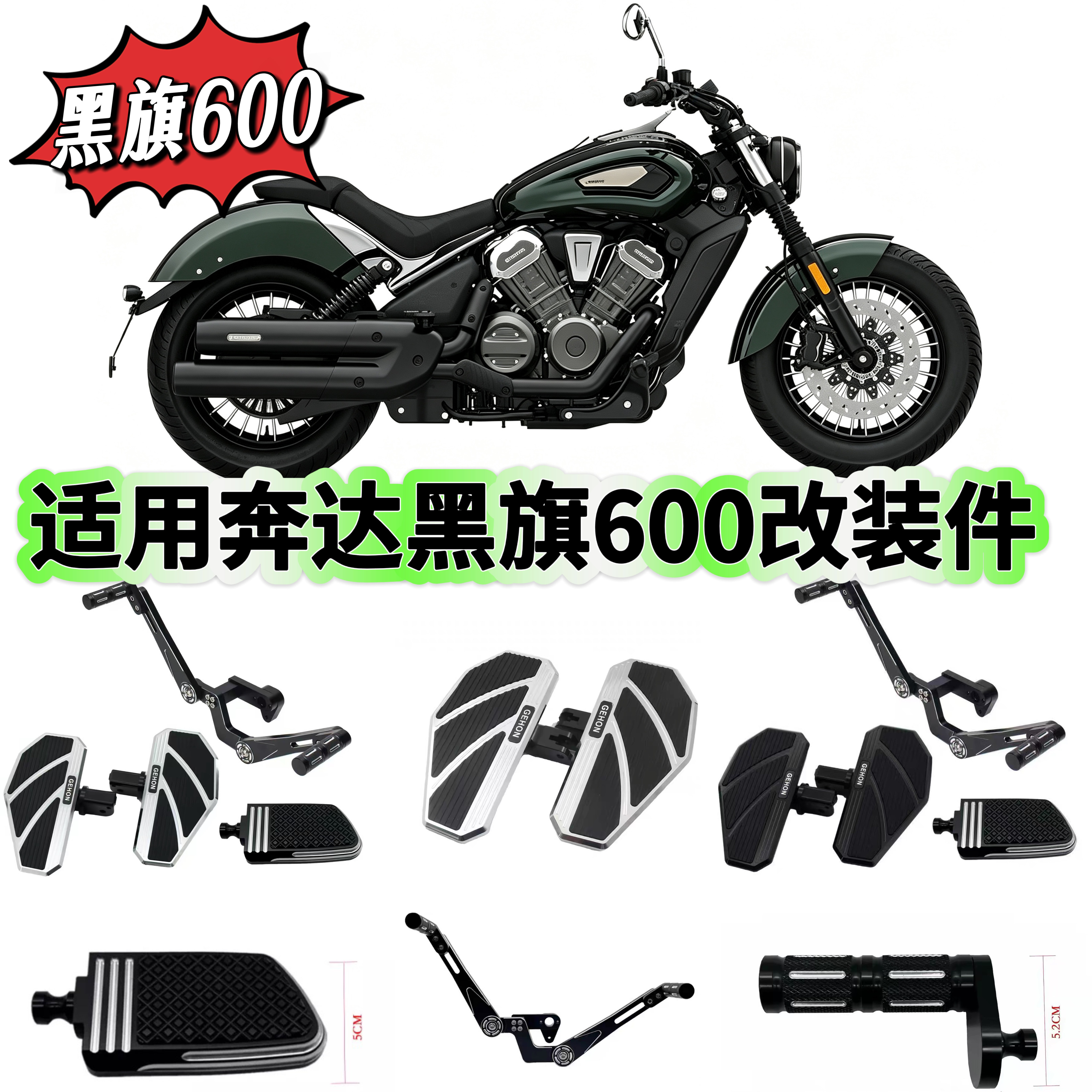 奔达黑旗600改装件脚踏板前后踩
