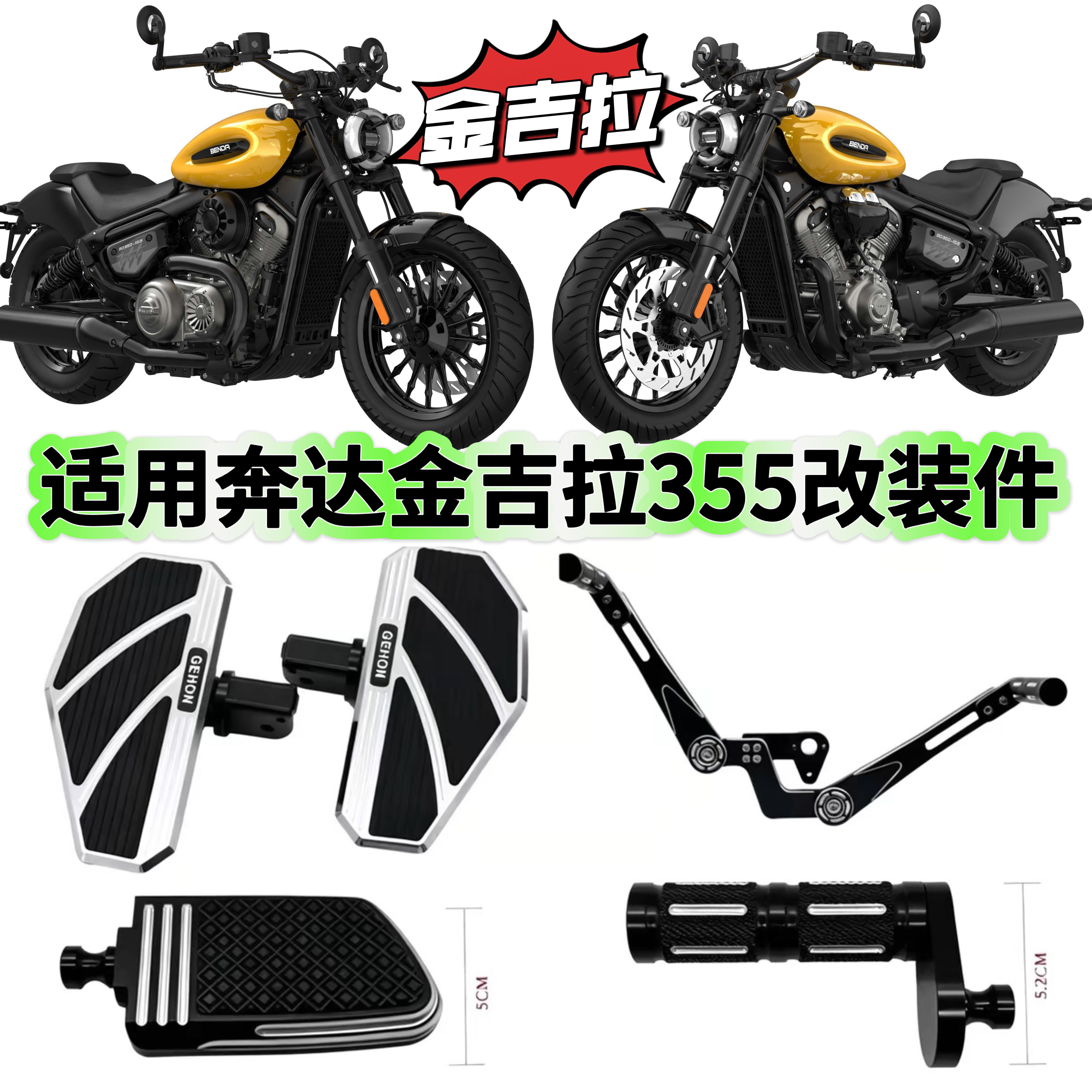 金吉拉355手动档自动档改装件CVT前后踩挡杆头刹车加大加宽脚踏板