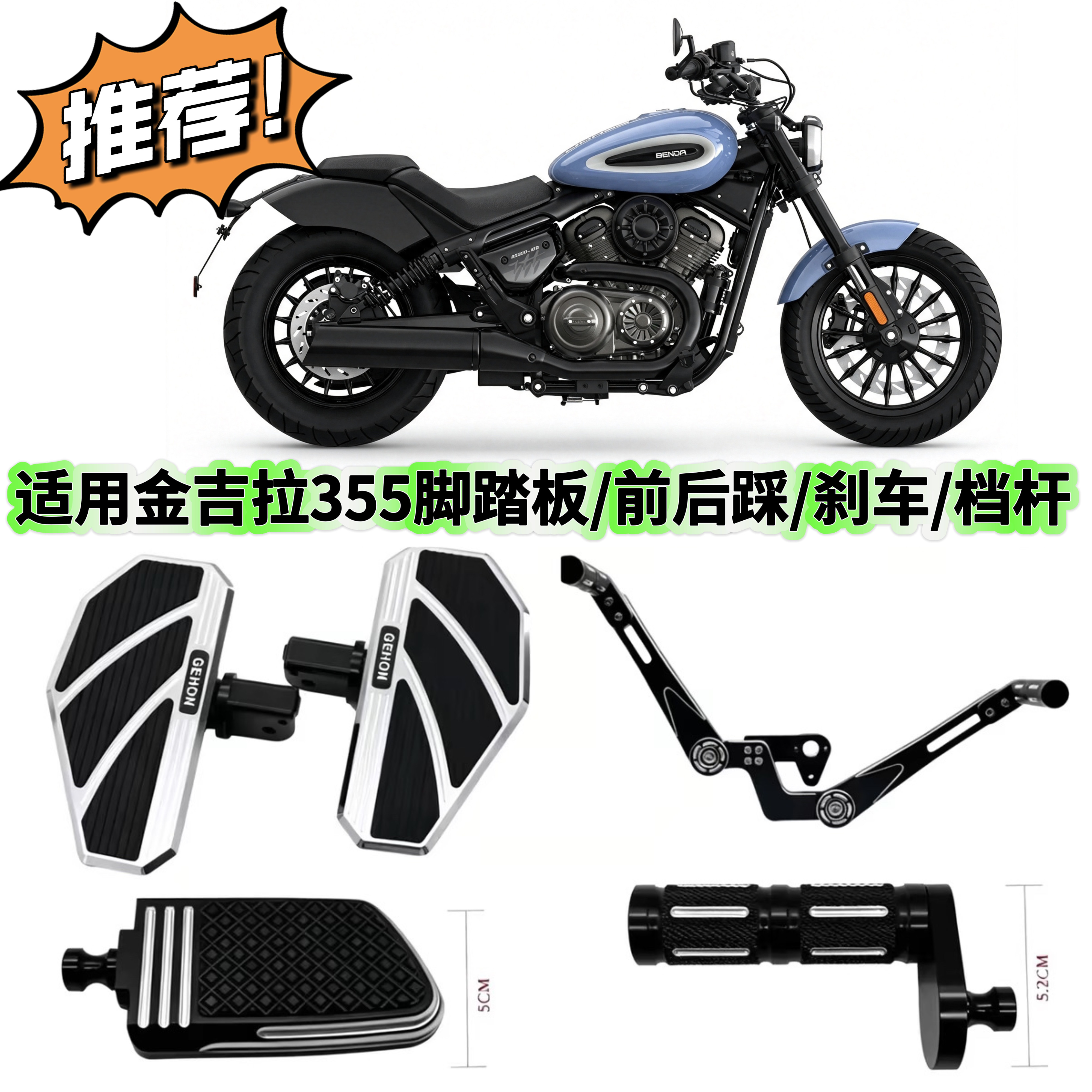 适用奔达金吉拉355手动档自动CVT前后踩挂档杆刹车加大加宽脚踏板