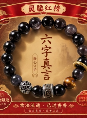 【杭州灵隐】天然银曜石情侣转运珠串六字箴言复古女手链礼物