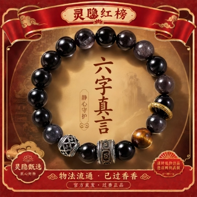 【杭州灵隐】天然银曜石情侣转运珠串六字箴言复古女手链礼物