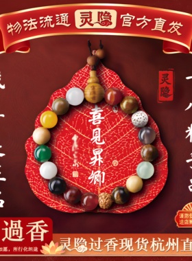 灵隐生肖十八籽手串平安本命年菩提手链正品文玩佛珠锦鲤礼物情侣