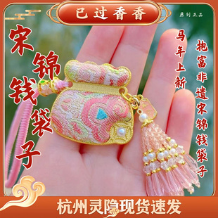 灵隐抱富钱袋子流苏款2026马年抱富非遗宋锦钱袋子挂件包挂钥匙扣