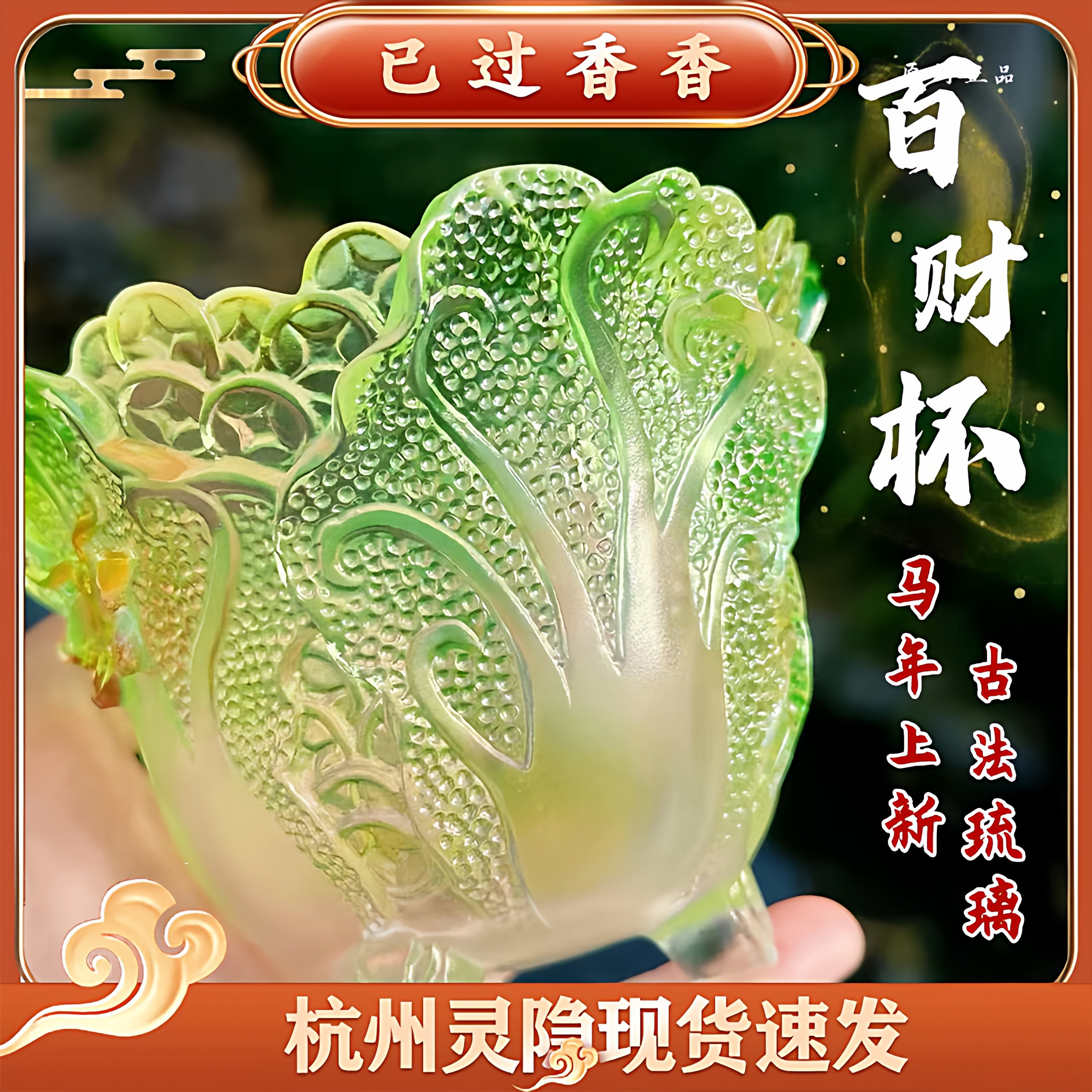 灵隐百财杯渐变古法琉璃白菜百财小水方蝴蝶招财杯茶具礼品工艺品