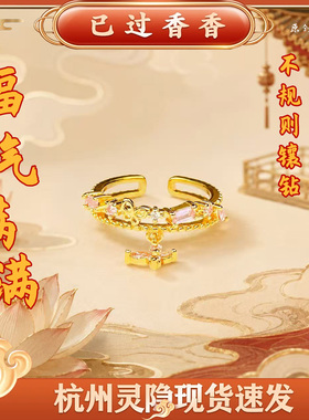 灵隐福气满满粉闪不规则镶钻蝴蝶挂坠双环戒指精致饰品女礼品