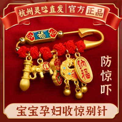 杭州灵隐孕妇别针马宝宝护身符外出金胸针婴儿安安合金平安福挂件