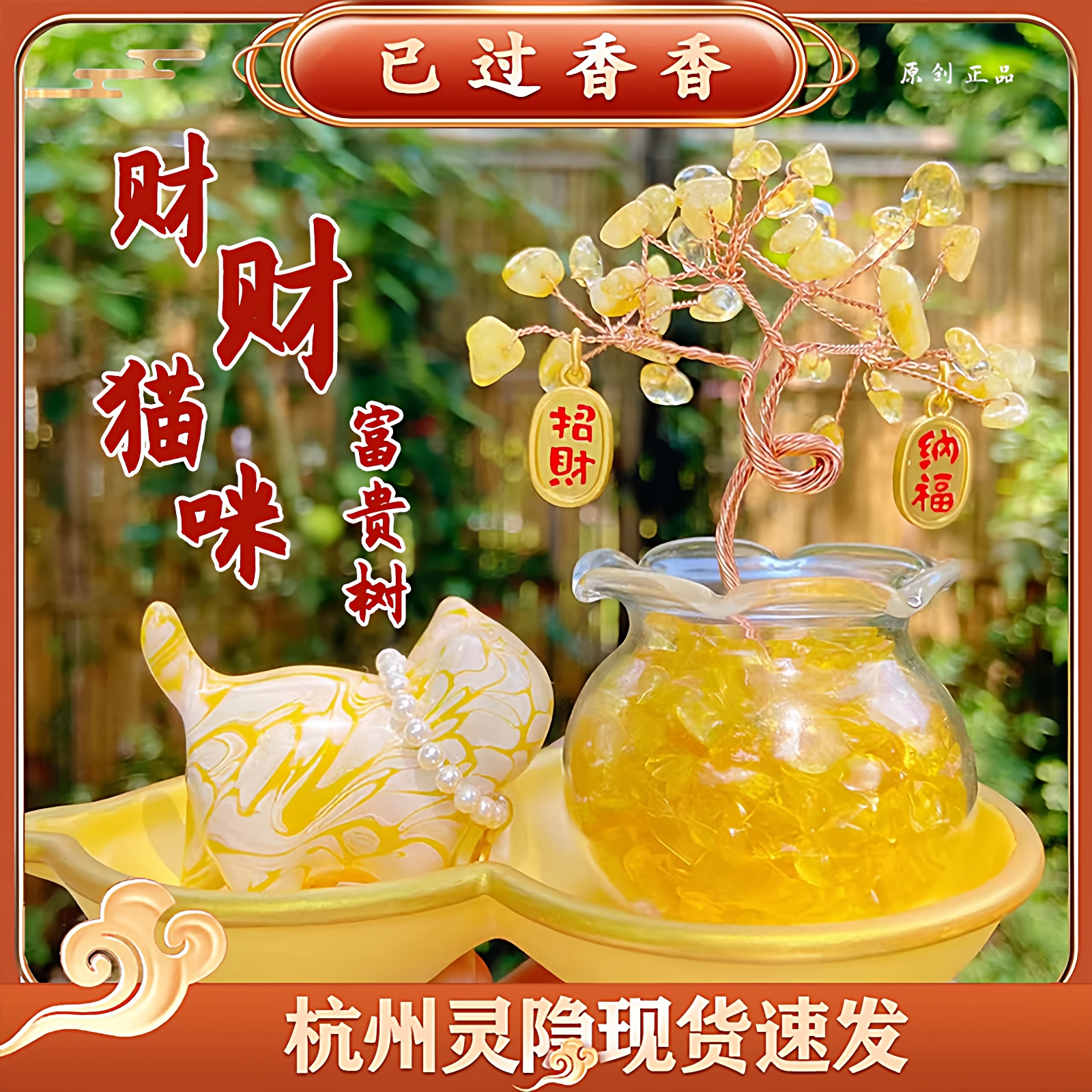 杭州灵隐财财猫富桂树可爱珍珠大漆猫咪发财树富桂树创意桌面摆件