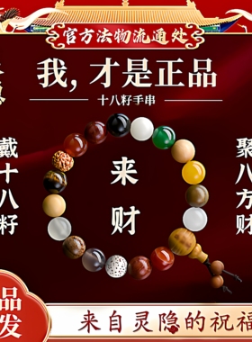 杭州灵隐18十八籽手串多宝手链菩提五代正品本命年红手绳马年手串