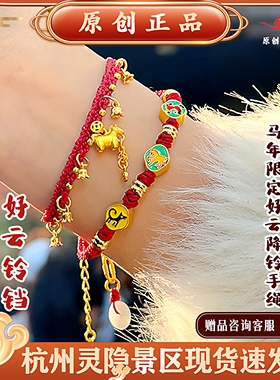 灵隐马年好云降铃手绳马上有米好云降铃新中式本命年红色手绳文创