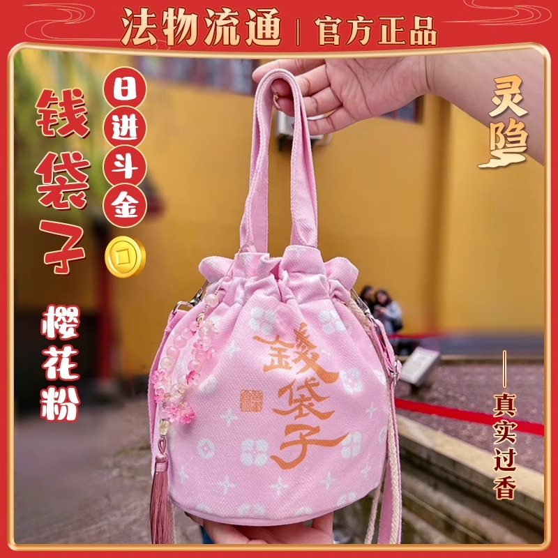 2025杭州新款钱袋子灵隐收纳布包