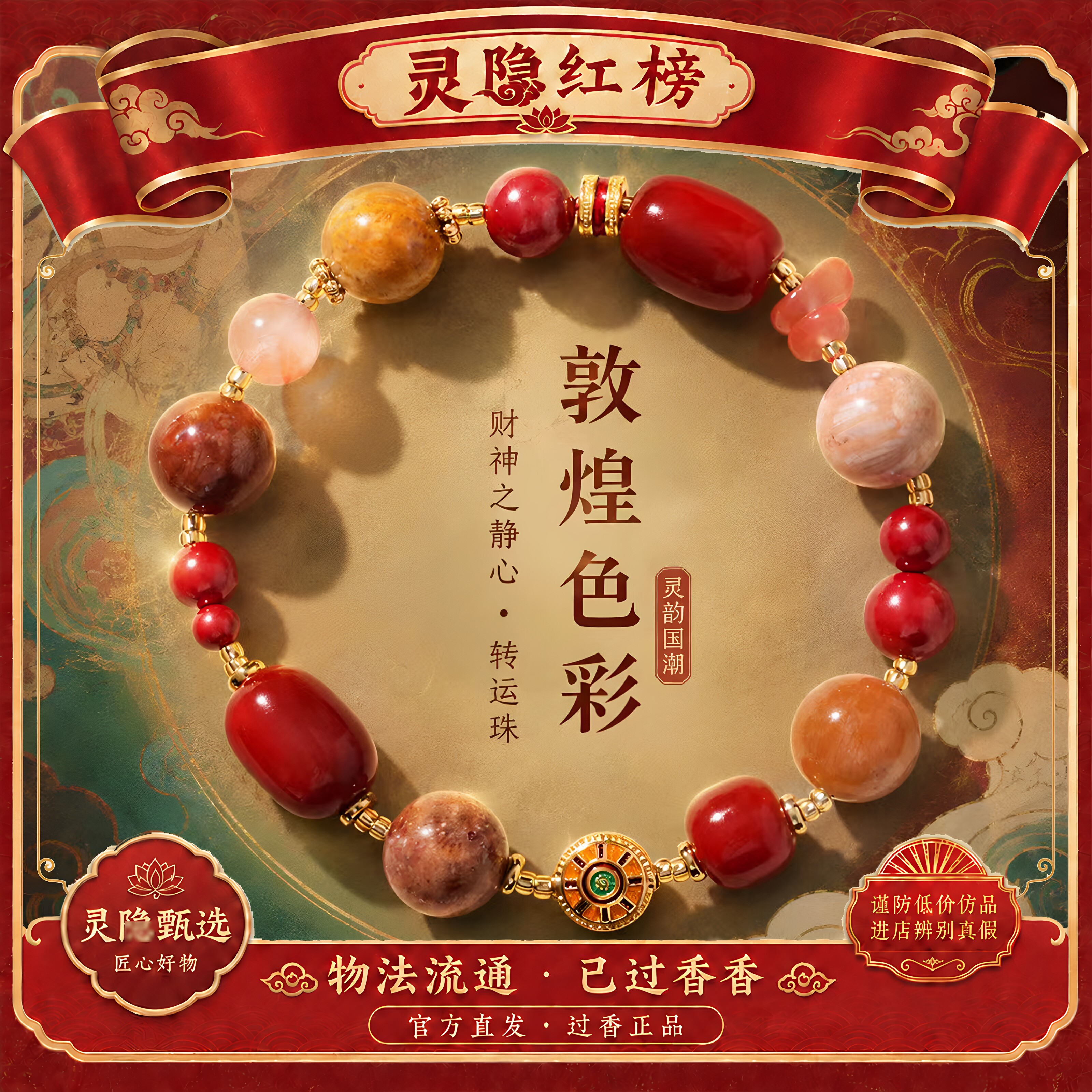 【杭州灵隐】新中式南红朱砂珊瑚石多宝手链女盐源玛瑙转运珠手串图片
