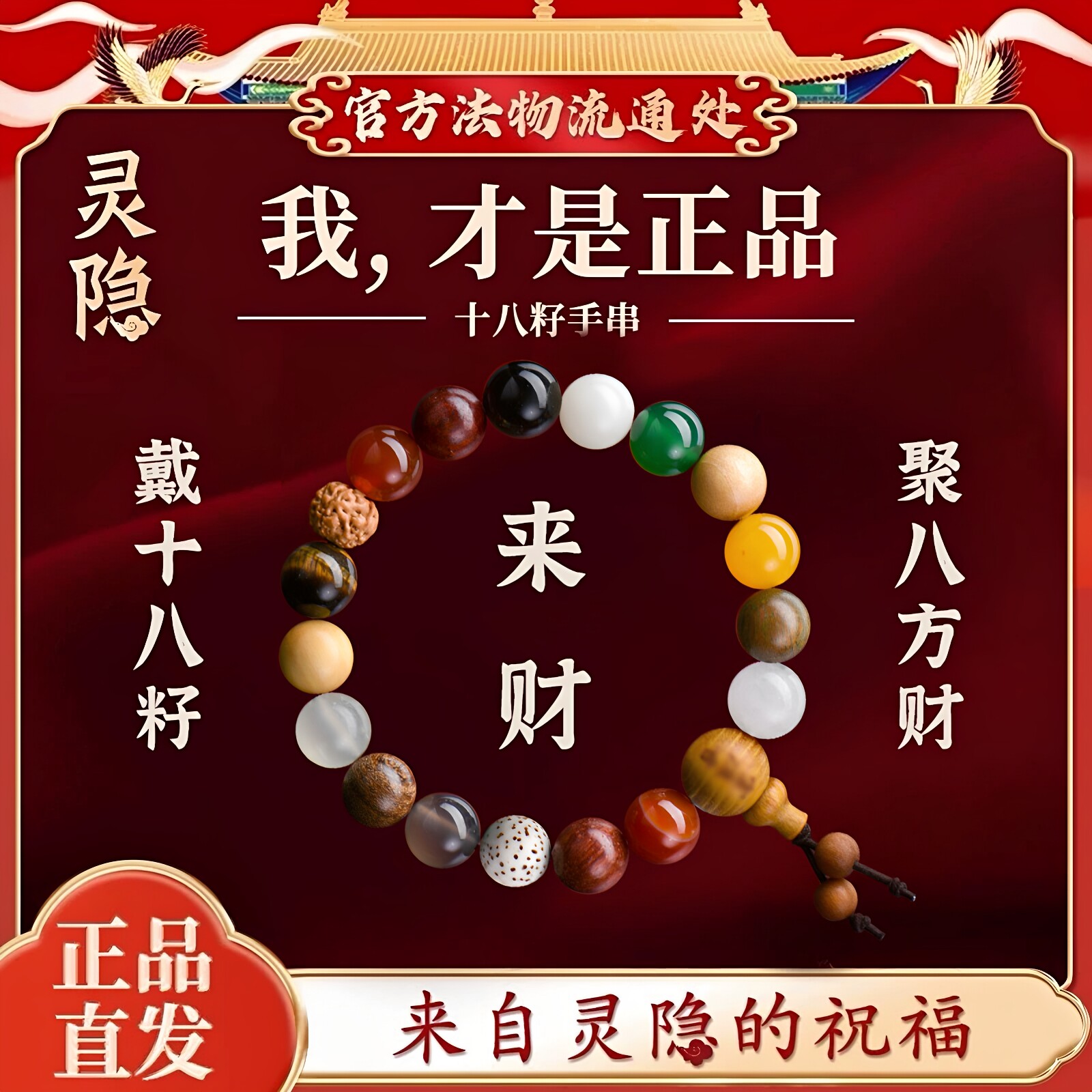杭州灵隐18十八籽手串多宝手链菩提五代正品本命年红手绳马年手串