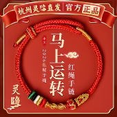 杭州灵隐 2026本命年红绳手链女属马红色太岁手绳手工编织礼物